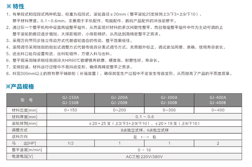 精密薄板材料整平機(jī)雙段式GJ-A