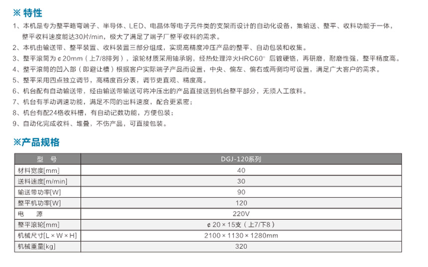 LTD端子整平收料機(jī)DGJ