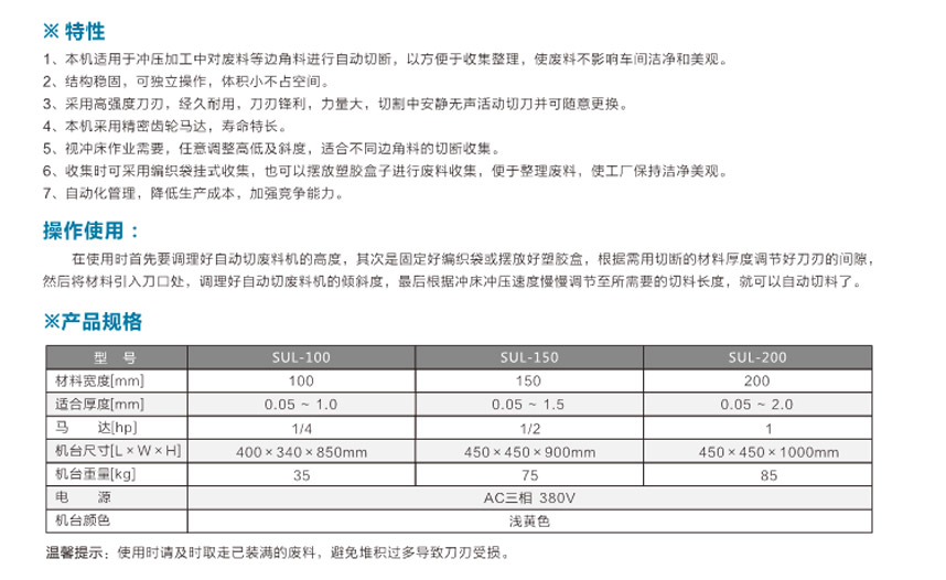 自動機切廢料機SUL