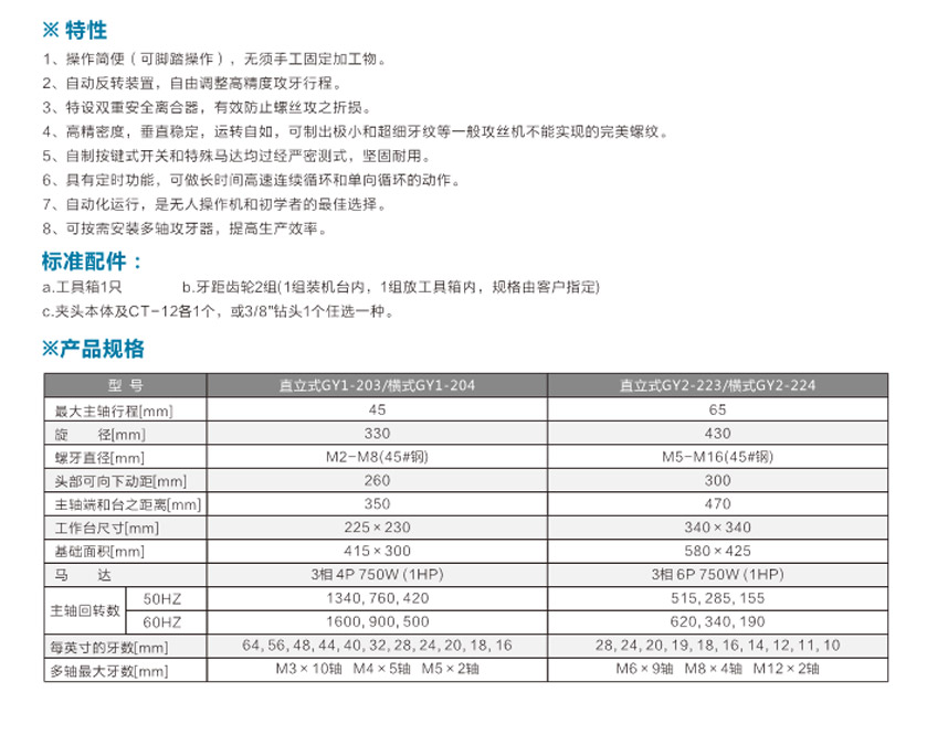 精密齒輪攻牙機直立式