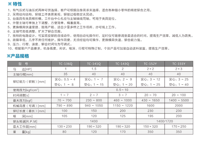 鉚釘機油壓式